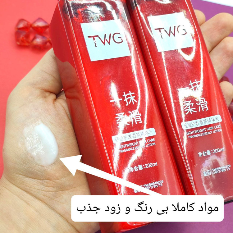 کرم مو آبرسان و تقویتی مو بعد از حمام آرگان (TWG)