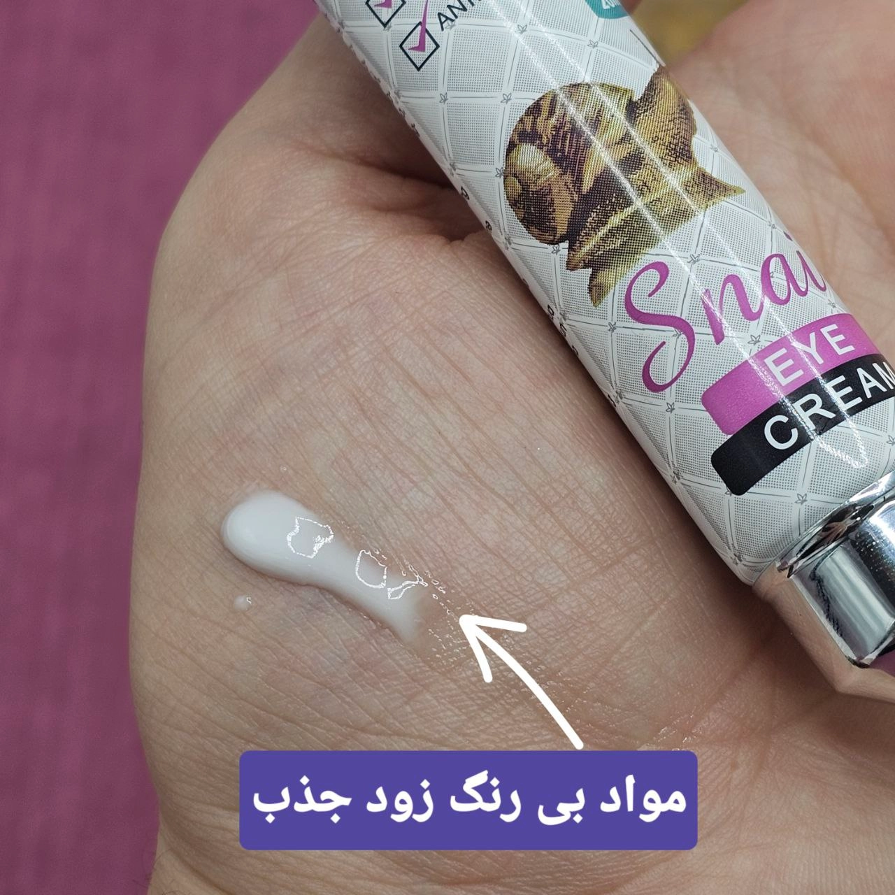 کرم دور چشم کلاژن 4 کاره حلزون  Collagen snail