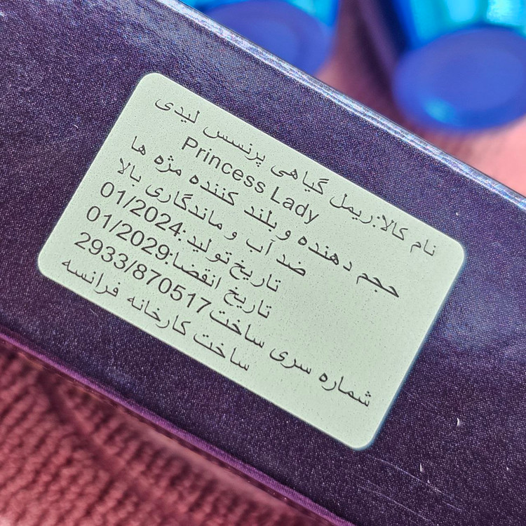 ریمل پوکه فلزی پرنسس لیدی