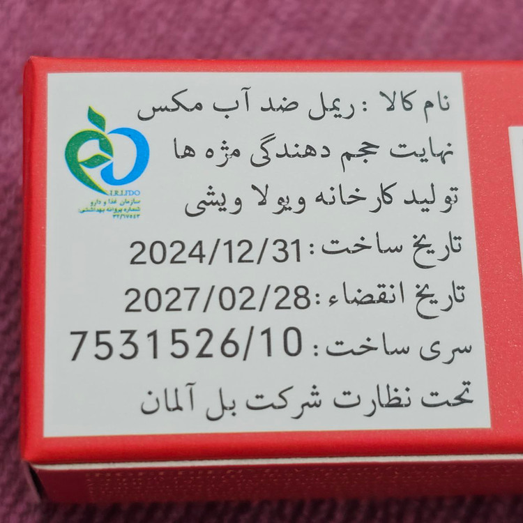 ریمل فرچه ژله ای برند مکس ویولا