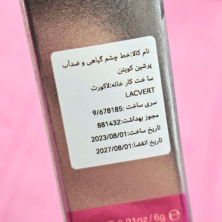 خط چشم ضد حساسیت پرشین کوئین