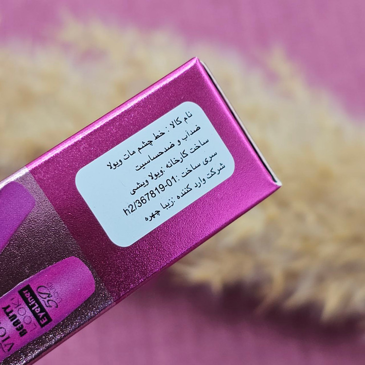 خط چشم ضد حساسیت پوکه فلزی ویولا